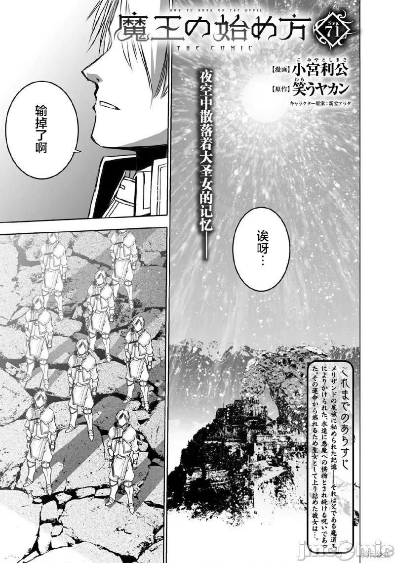 成为魔王的方法 成为魔王的方法第71话.zip 第1页