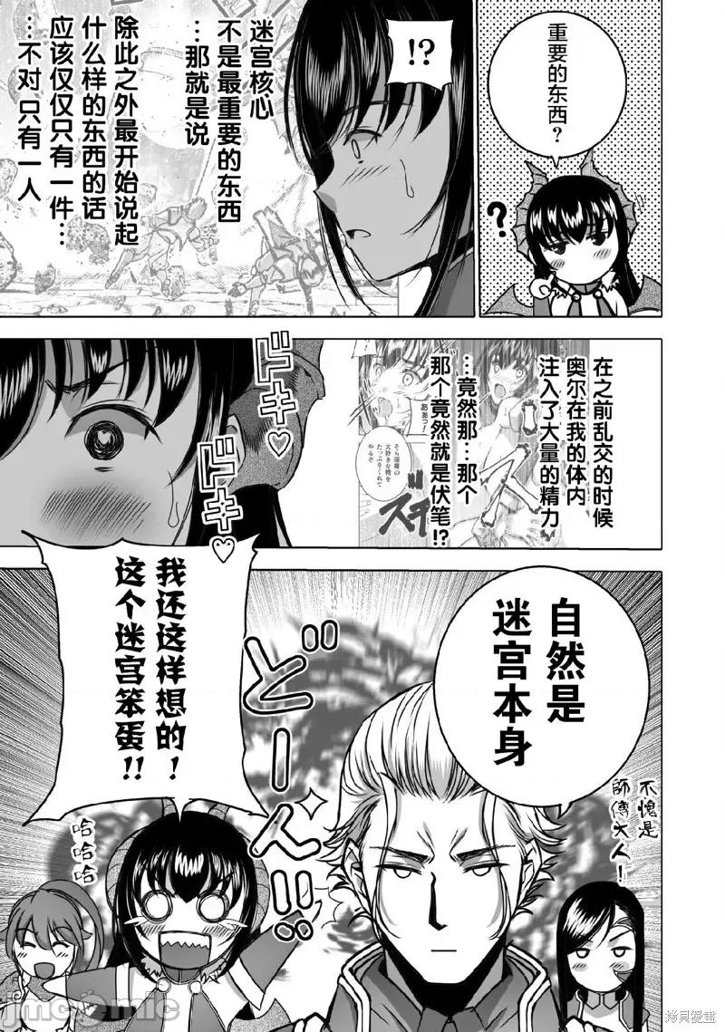 成为魔王的方法 成为魔王的方法第71话.zip 第11页
