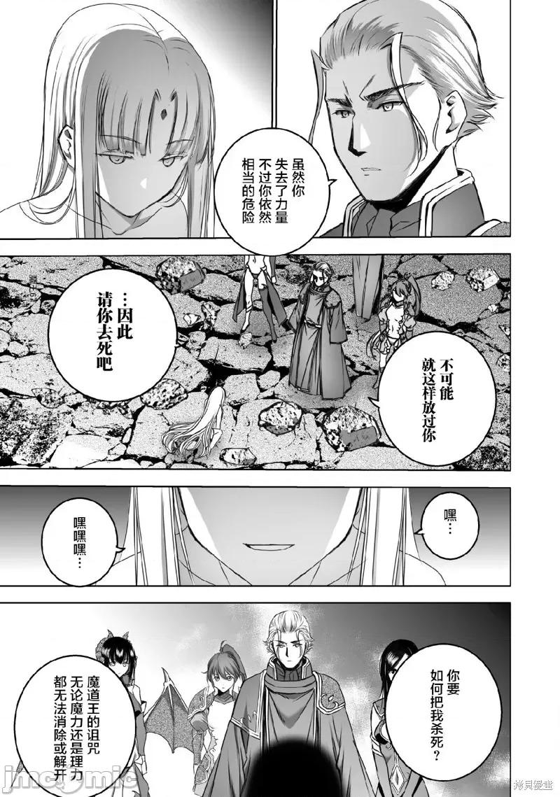 成为魔王的方法 成为魔王的方法第71话.zip 第13页