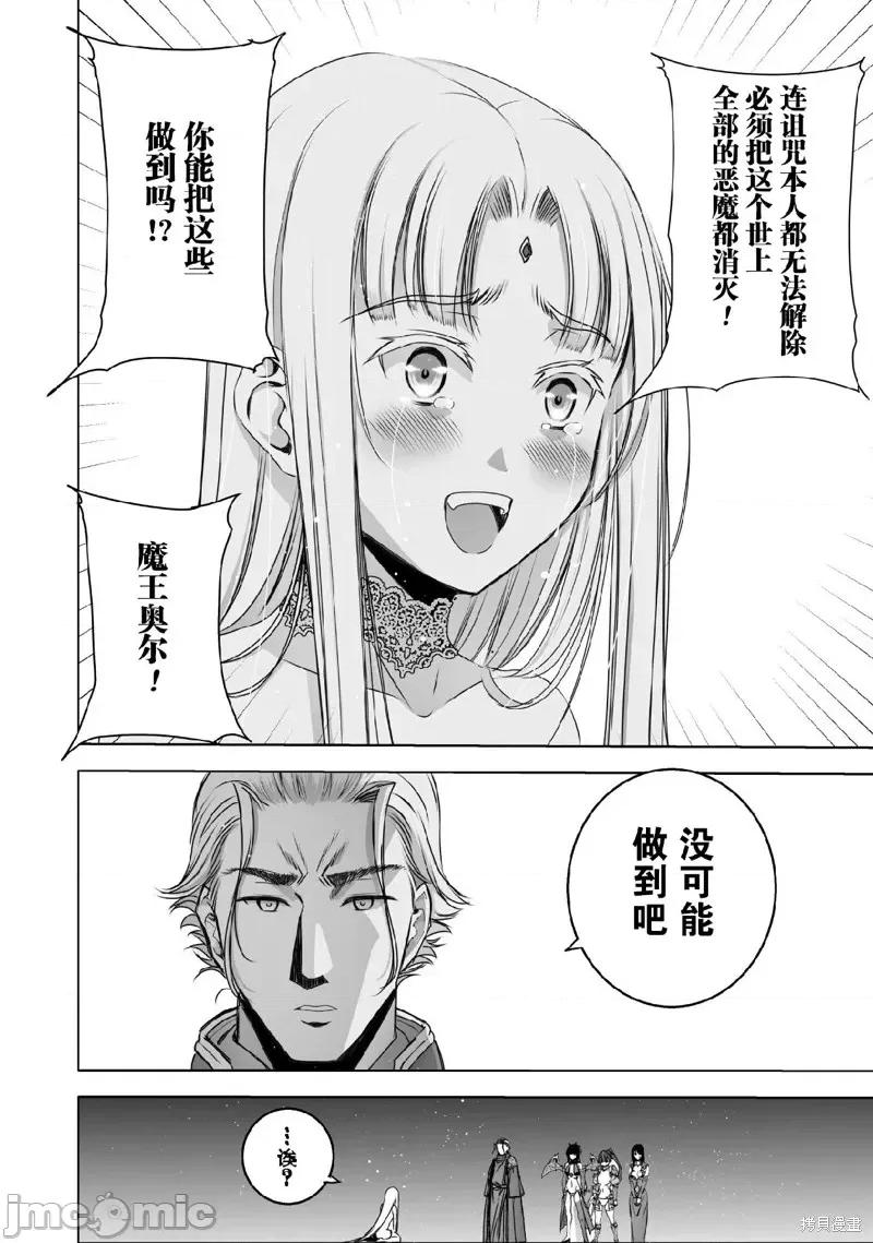 成为魔王的方法 成为魔王的方法第71话.zip 第14页