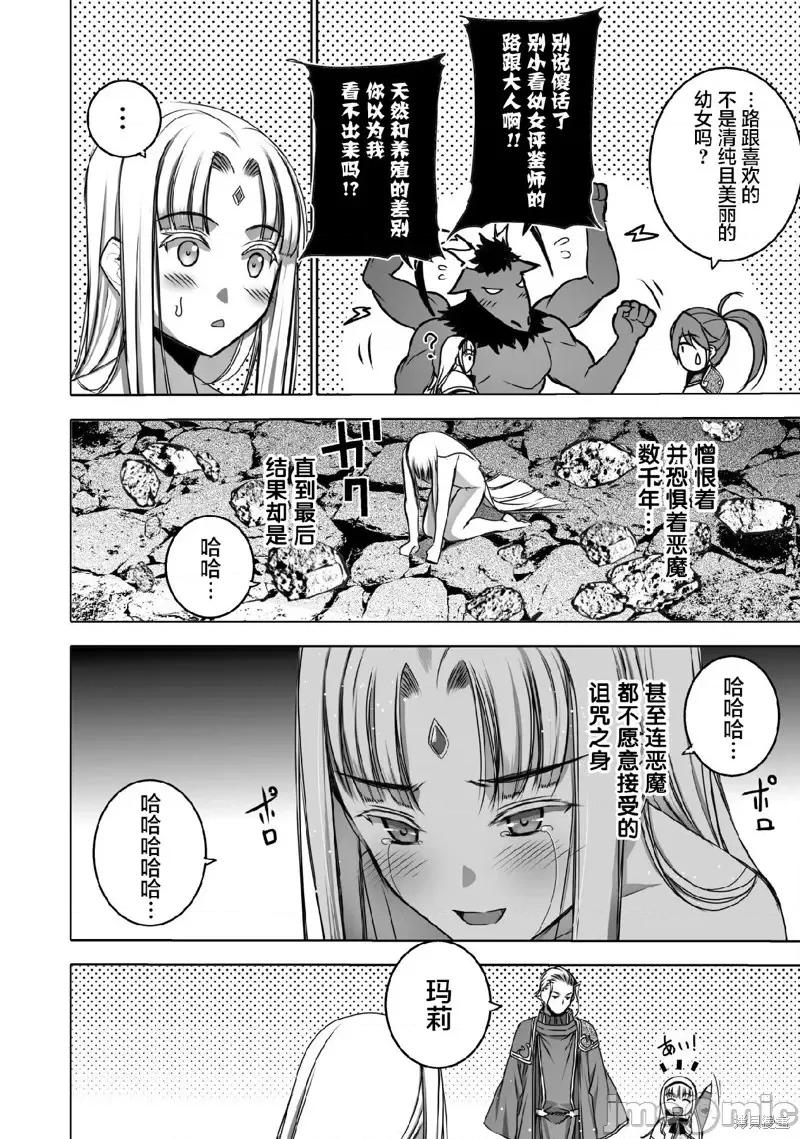 成为魔王的方法 成为魔王的方法第71话.zip 第16页
