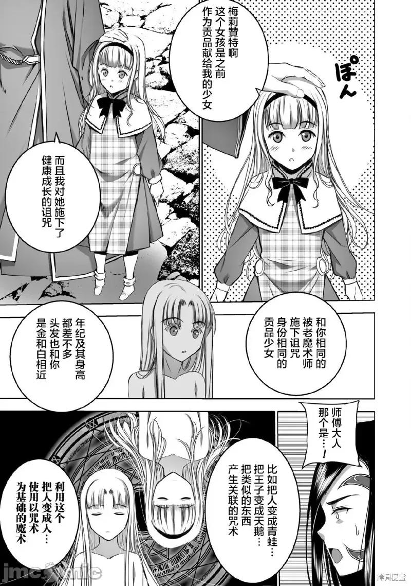 成为魔王的方法 成为魔王的方法第71话.zip 第17页