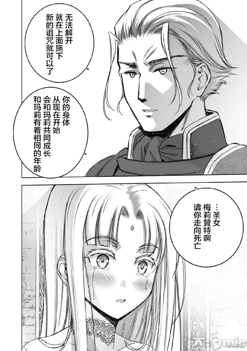 成为魔王的方法 成为魔王的方法第71话.zip 第18页