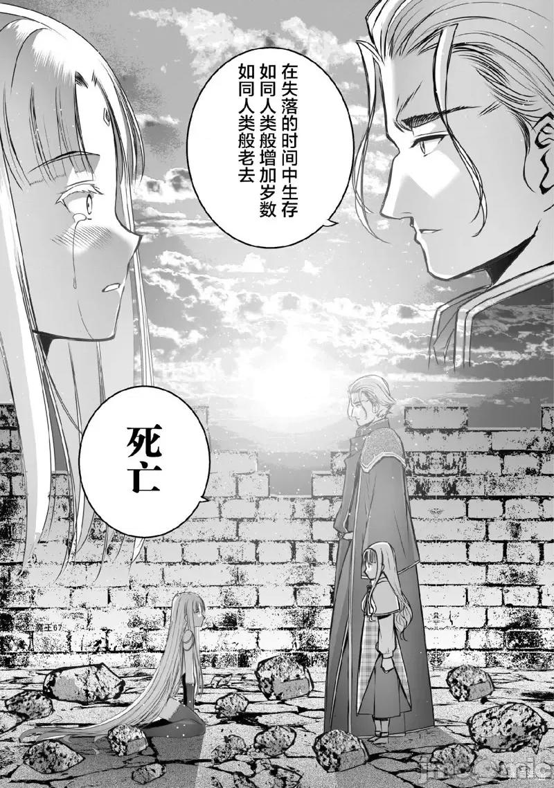 成为魔王的方法 成为魔王的方法第71话.zip 第19页