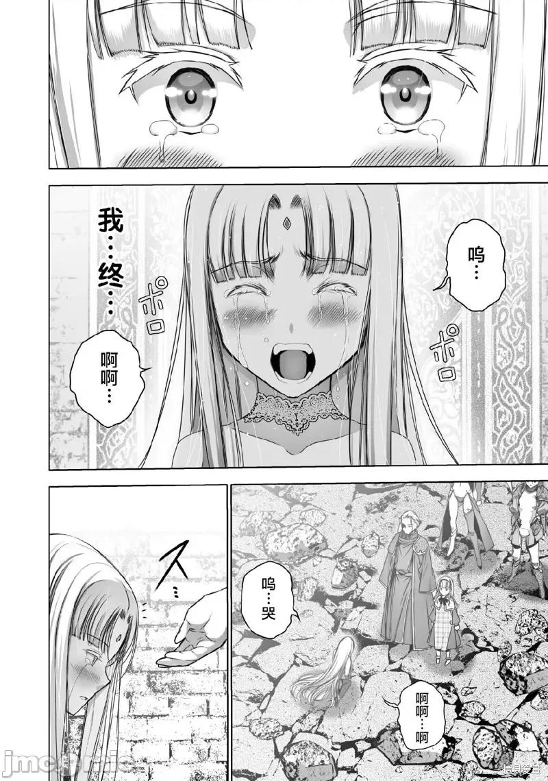 成为魔王的方法 成为魔王的方法第71话.zip 第20页