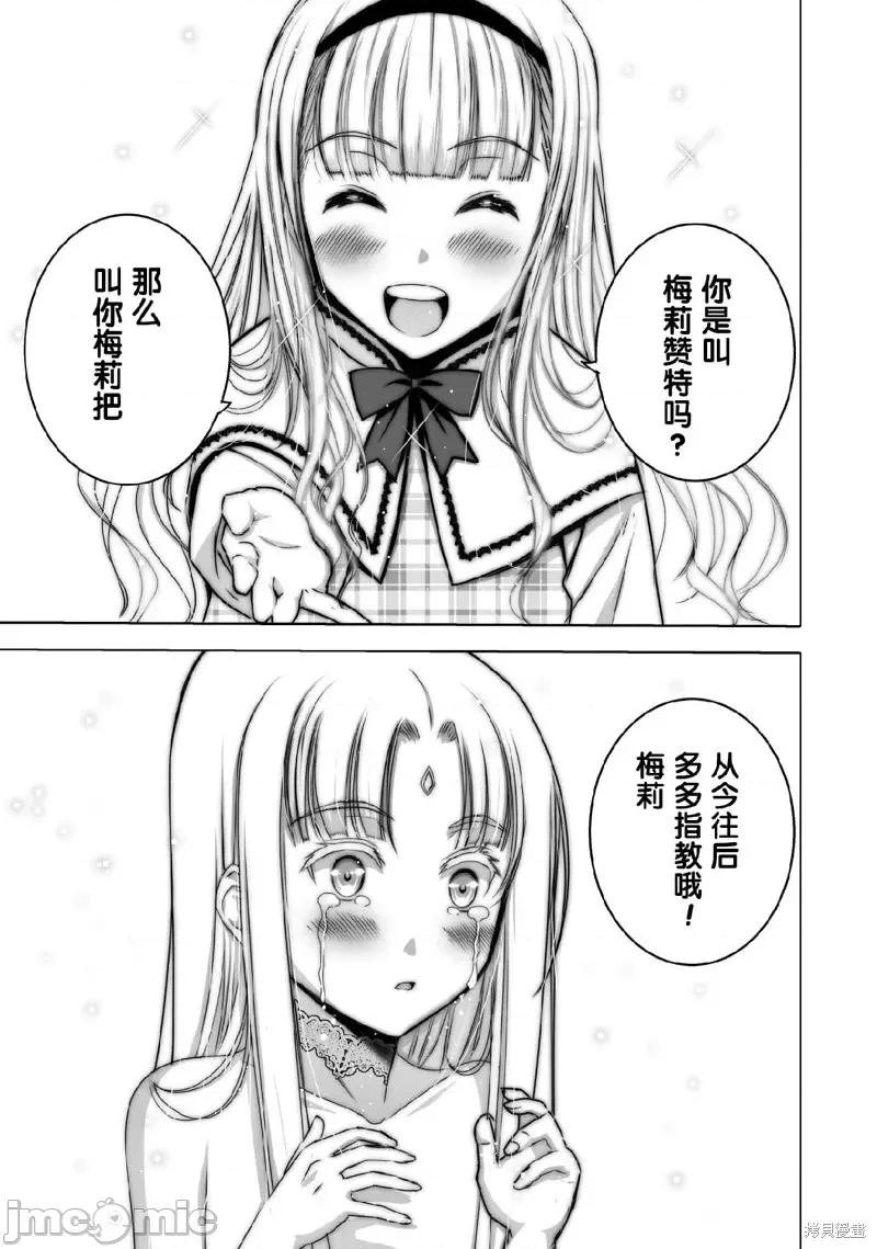 成为魔王的方法 成为魔王的方法第71话.zip 第21页