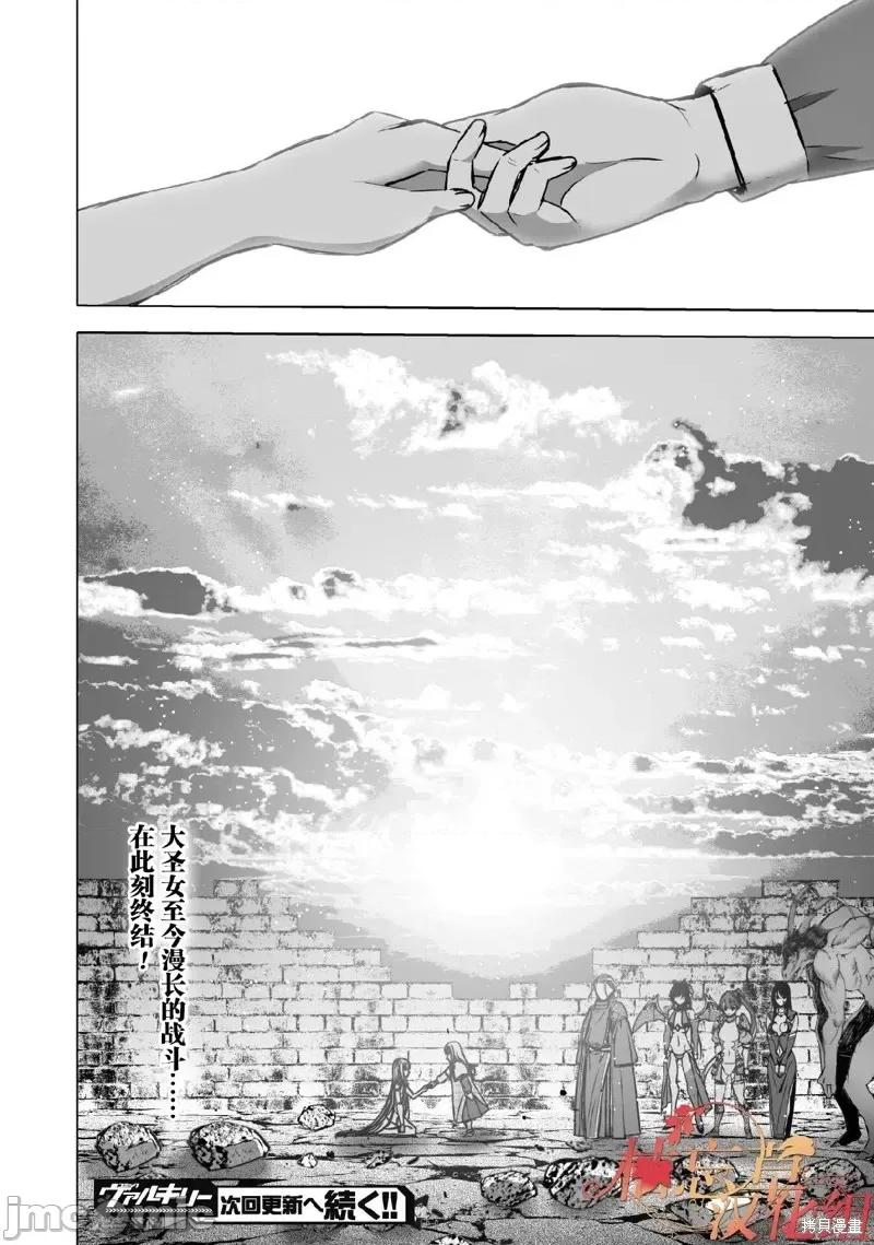 成为魔王的方法 成为魔王的方法第71话.zip 第22页