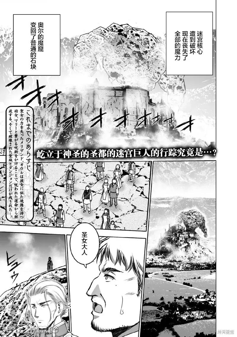 成为魔王的方法 成为魔王的方法第72话.zip 第1页