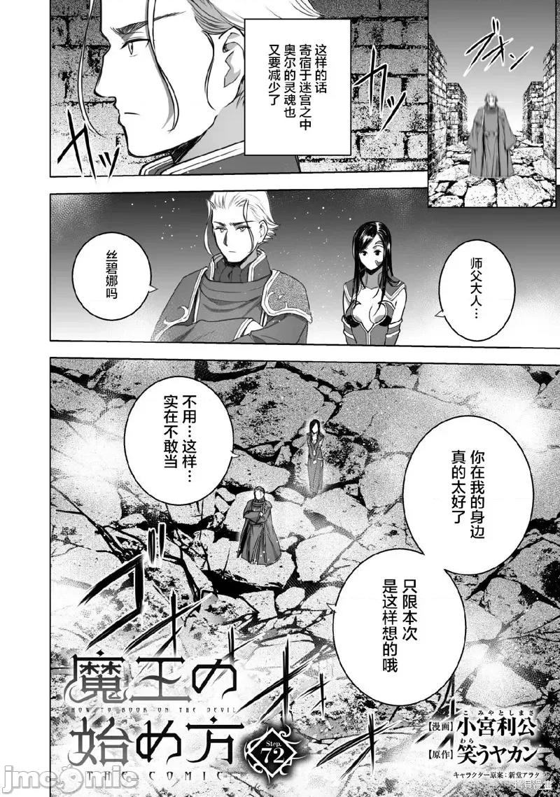 成为魔王的方法 成为魔王的方法第72话.zip 第2页