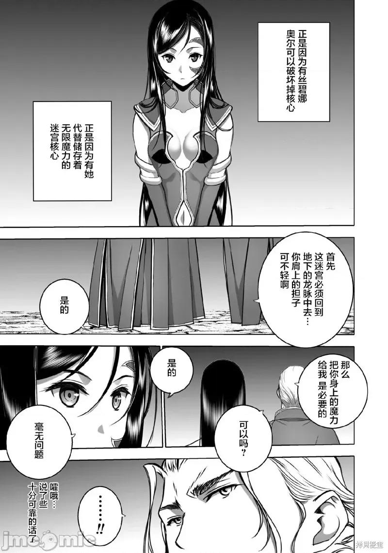 成为魔王的方法 成为魔王的方法第72话.zip 第3页
