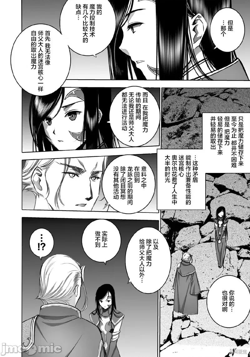 成为魔王的方法 成为魔王的方法第72话.zip 第4页