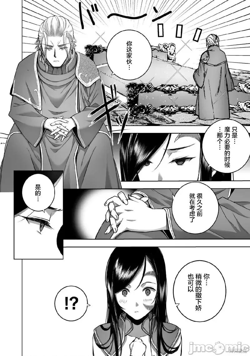 成为魔王的方法 成为魔王的方法第72话.zip 第6页