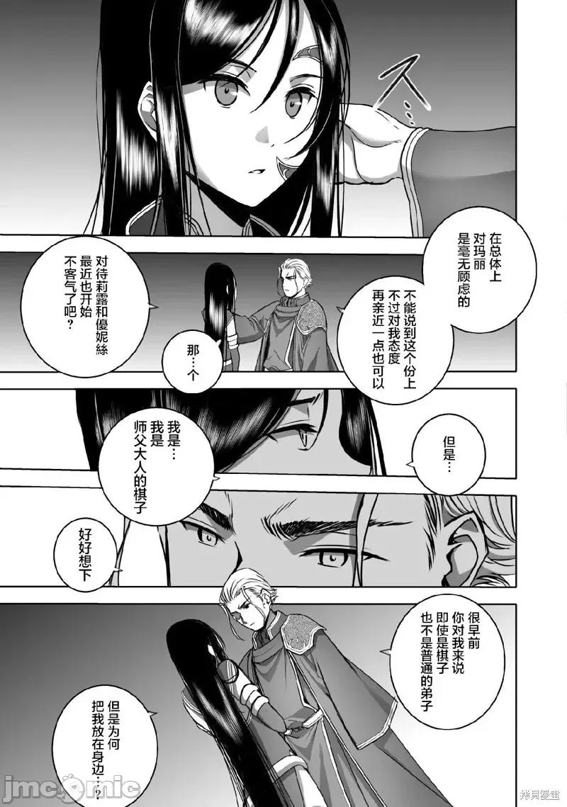 成为魔王的方法 成为魔王的方法第72话.zip 第7页