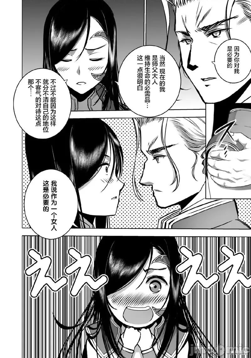 成为魔王的方法 成为魔王的方法第72话.zip 第8页