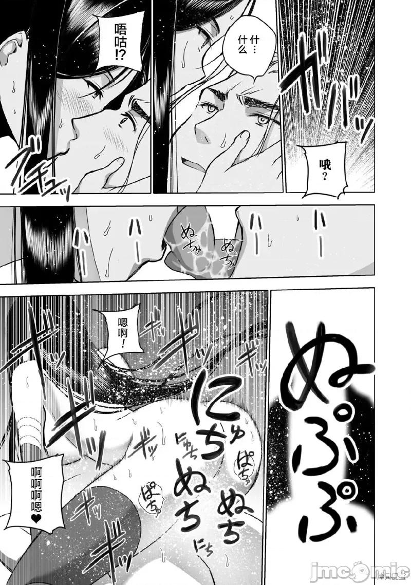 成为魔王的方法 成为魔王的方法第72话.zip 第15页