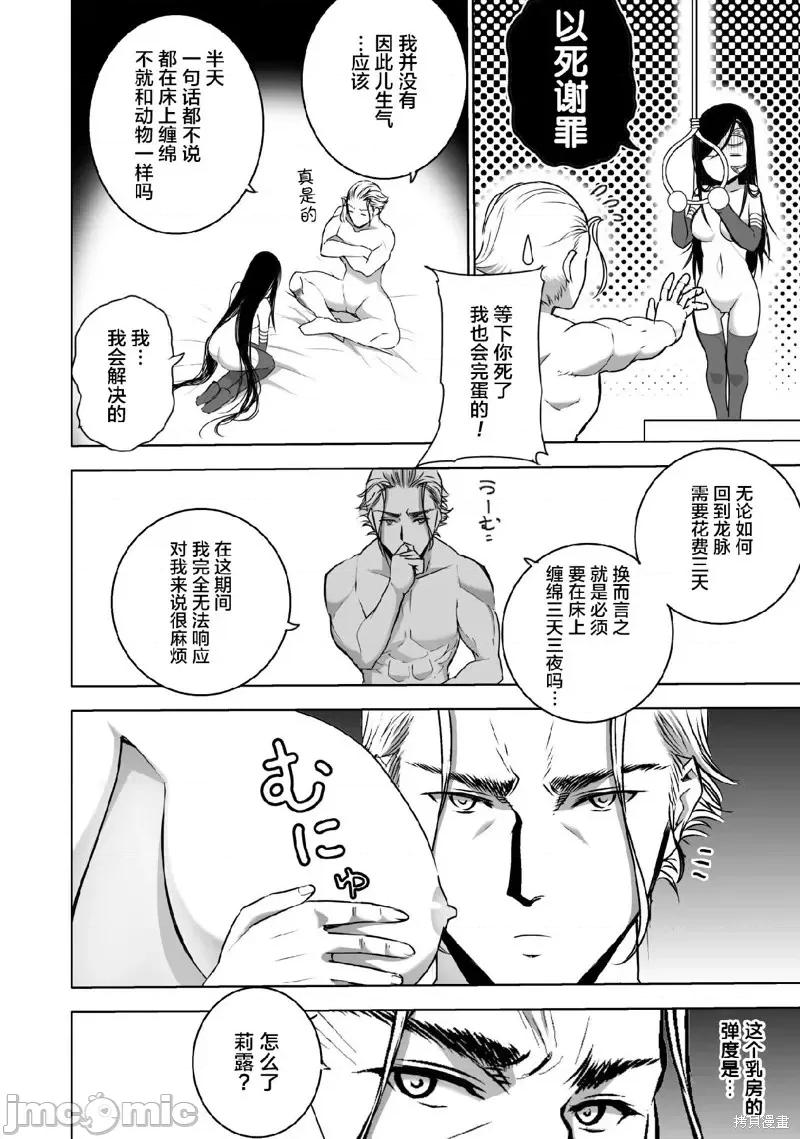 成为魔王的方法 成为魔王的方法第72话.zip 第18页