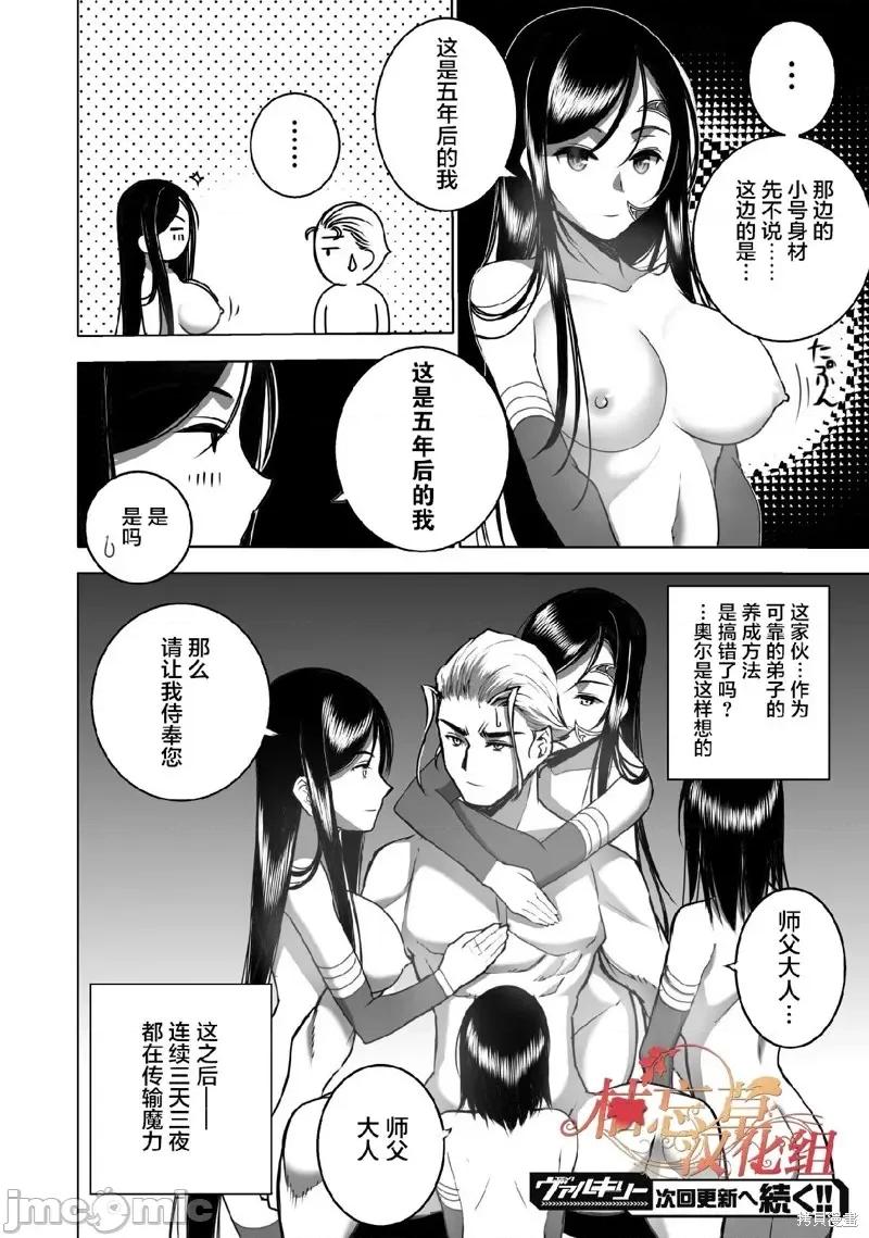 成为魔王的方法 成为魔王的方法第72话.zip 第20页
