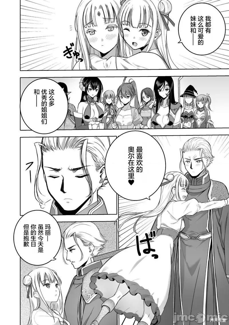 成为魔王的方法 成为魔王的方法 第6页