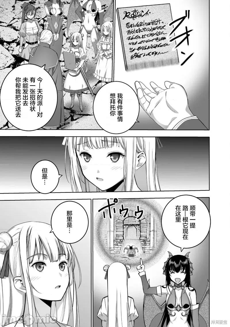 成为魔王的方法 成为魔王的方法 第7页