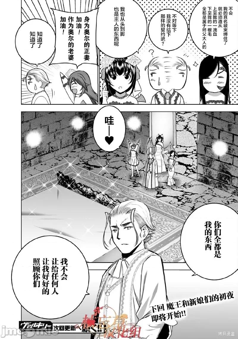 成为魔王的方法 成为魔王的方法 第20页