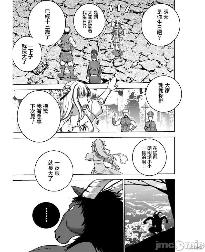 成为魔王的方法 成为魔王的方法 第23页