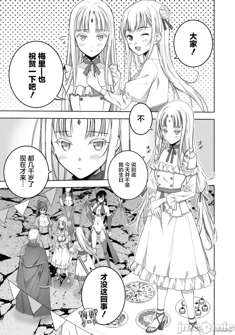 成为魔王的方法 成为魔王的方法 第3页