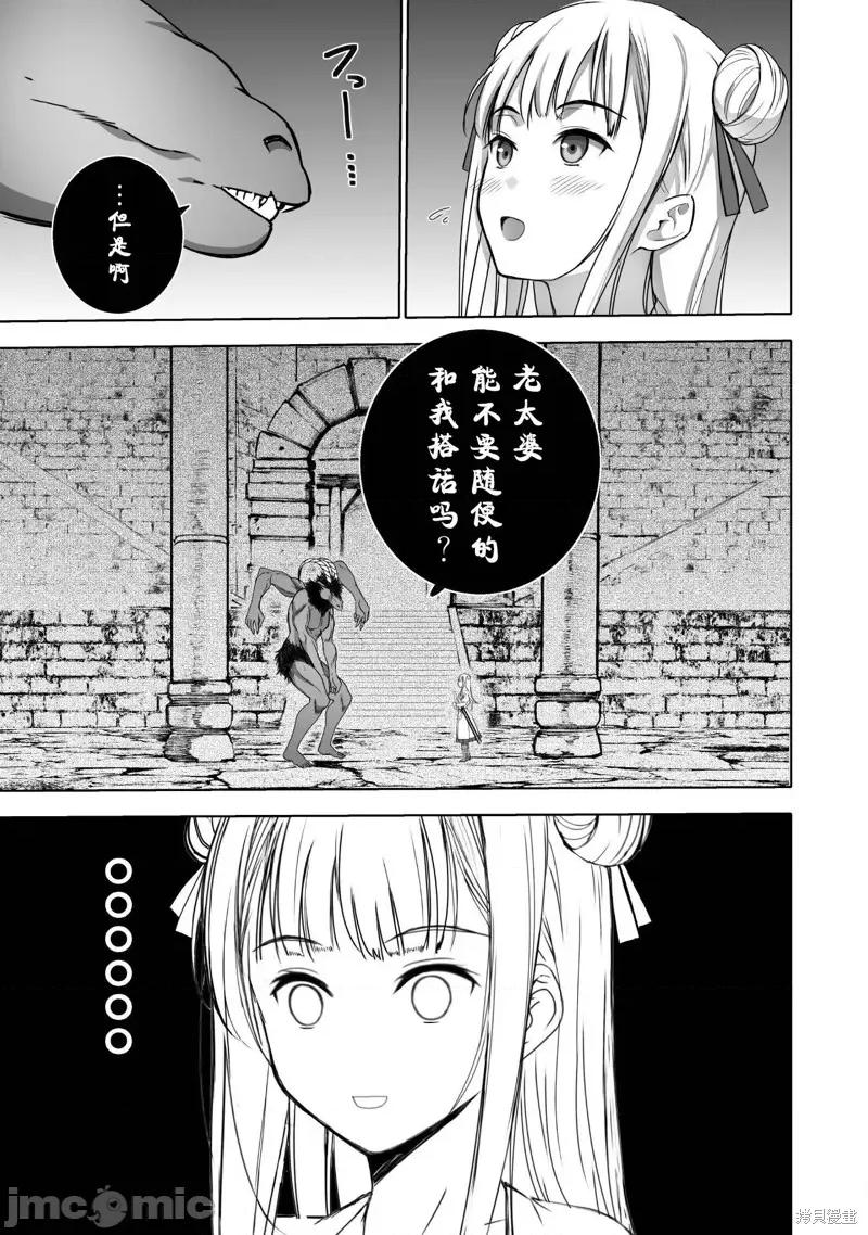 成为魔王的方法 成为魔王的方法 第11页