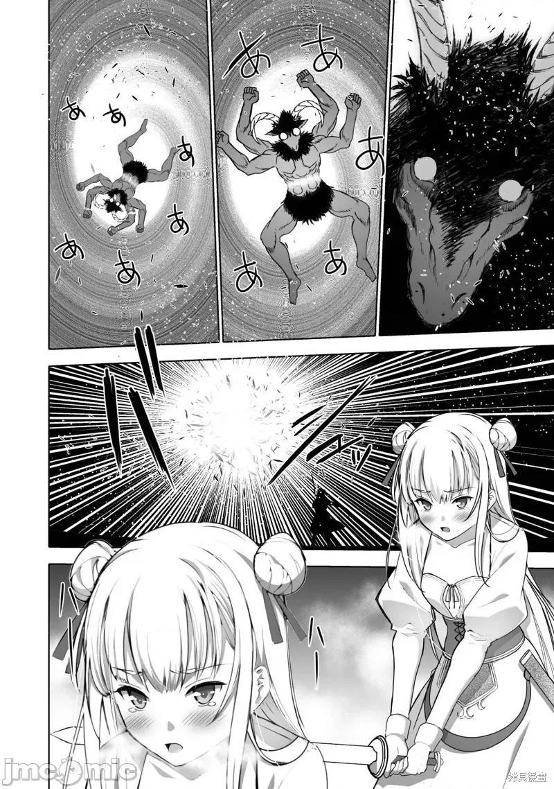 成为魔王的方法 成为魔王的方法 第16页
