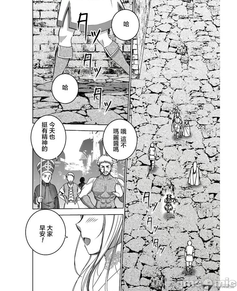 成为魔王的方法 成为魔王的方法 第22页