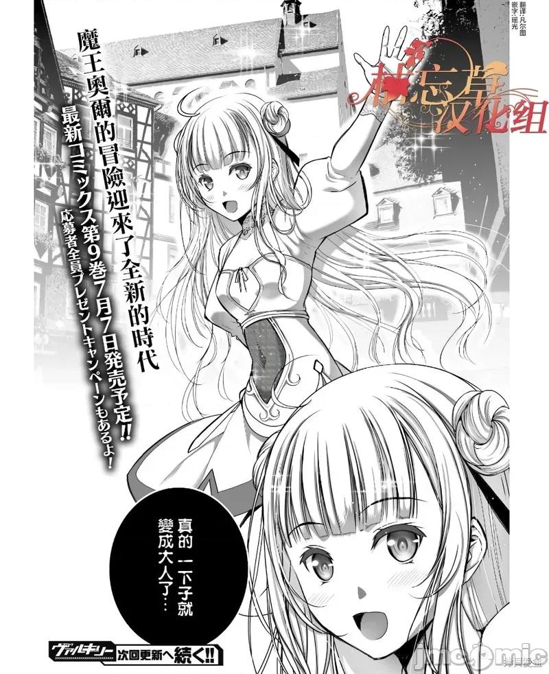 成为魔王的方法 成为魔王的方法 第24页