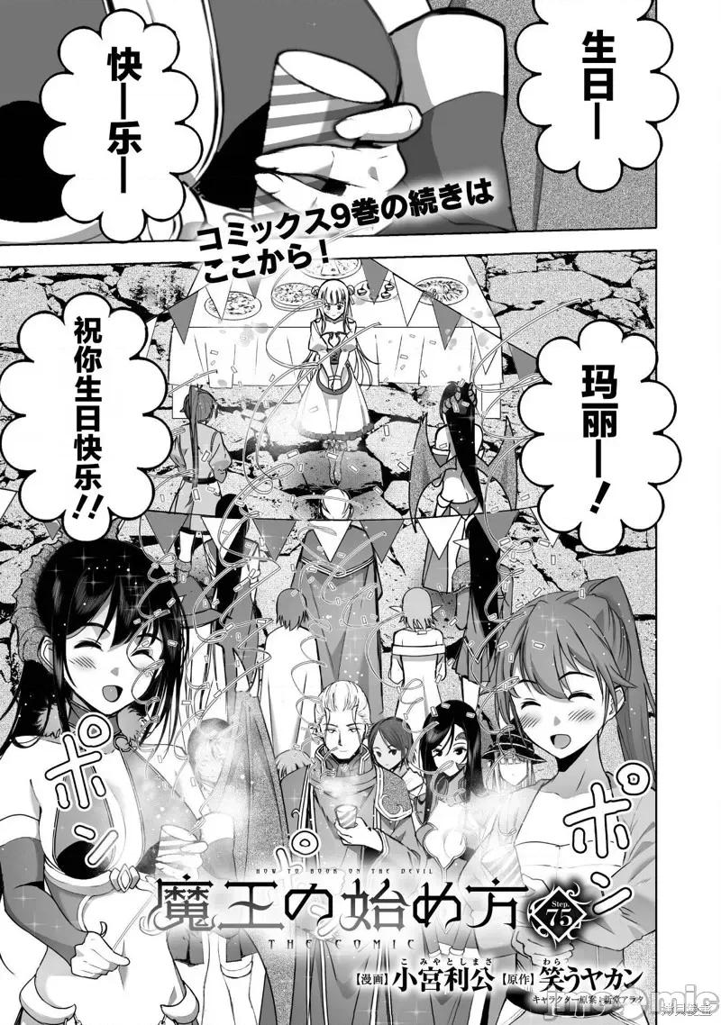 成为魔王的方法 成为魔王的方法 第1页