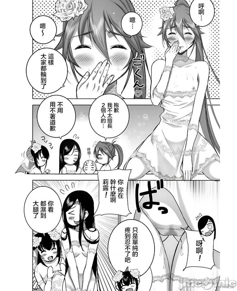 成为魔王的方法 成为魔王的方法 第4页