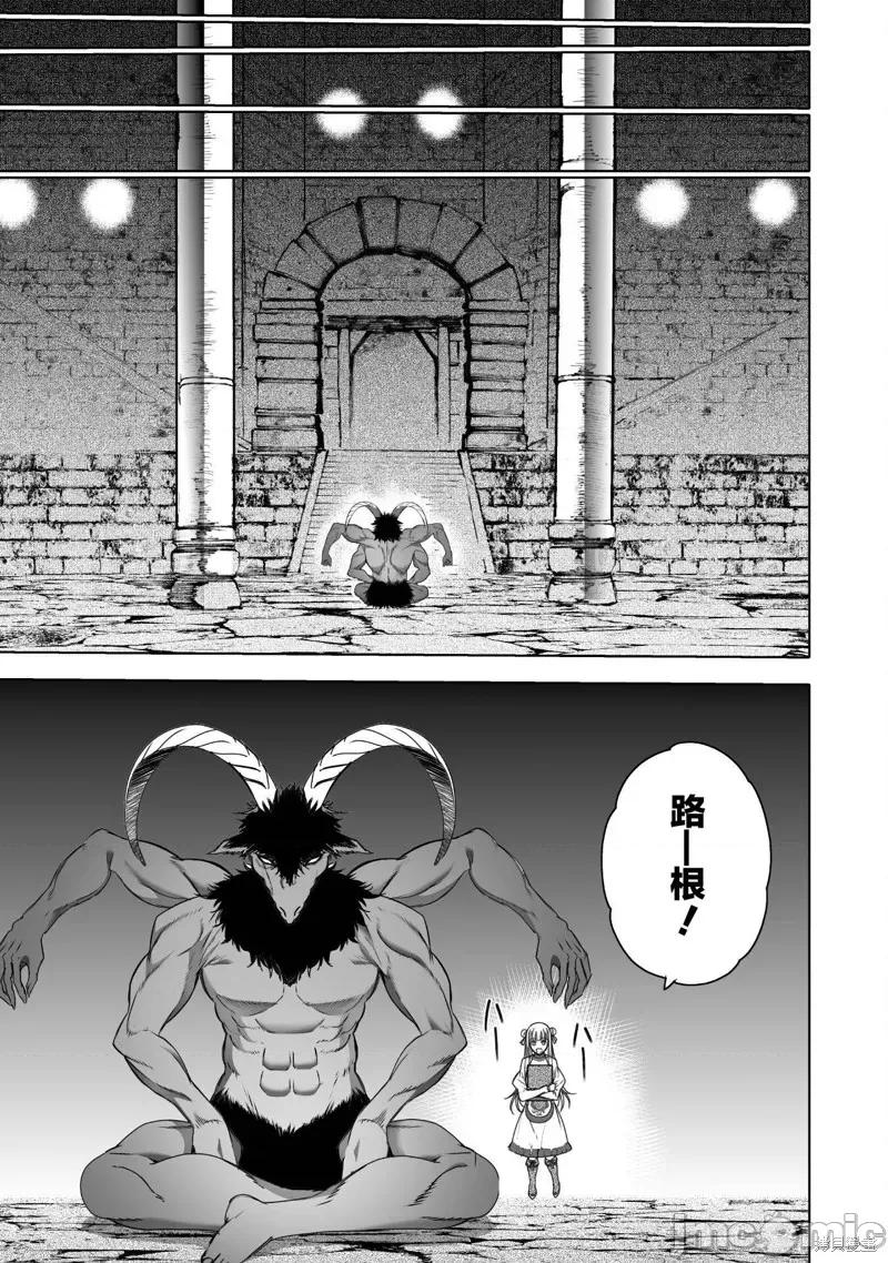 成为魔王的方法 成为魔王的方法 第9页