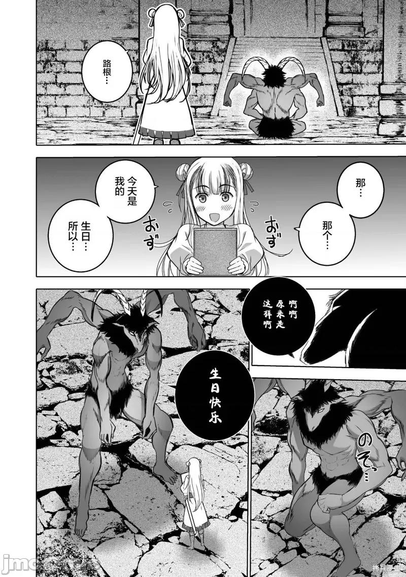 成为魔王的方法 成为魔王的方法 第10页