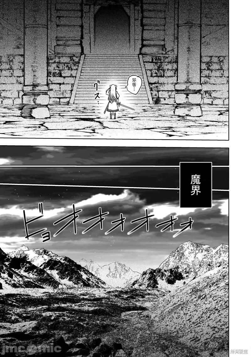 成为魔王的方法 成为魔王的方法 第17页