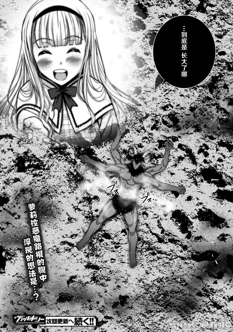 成为魔王的方法 成为魔王的方法 第18页