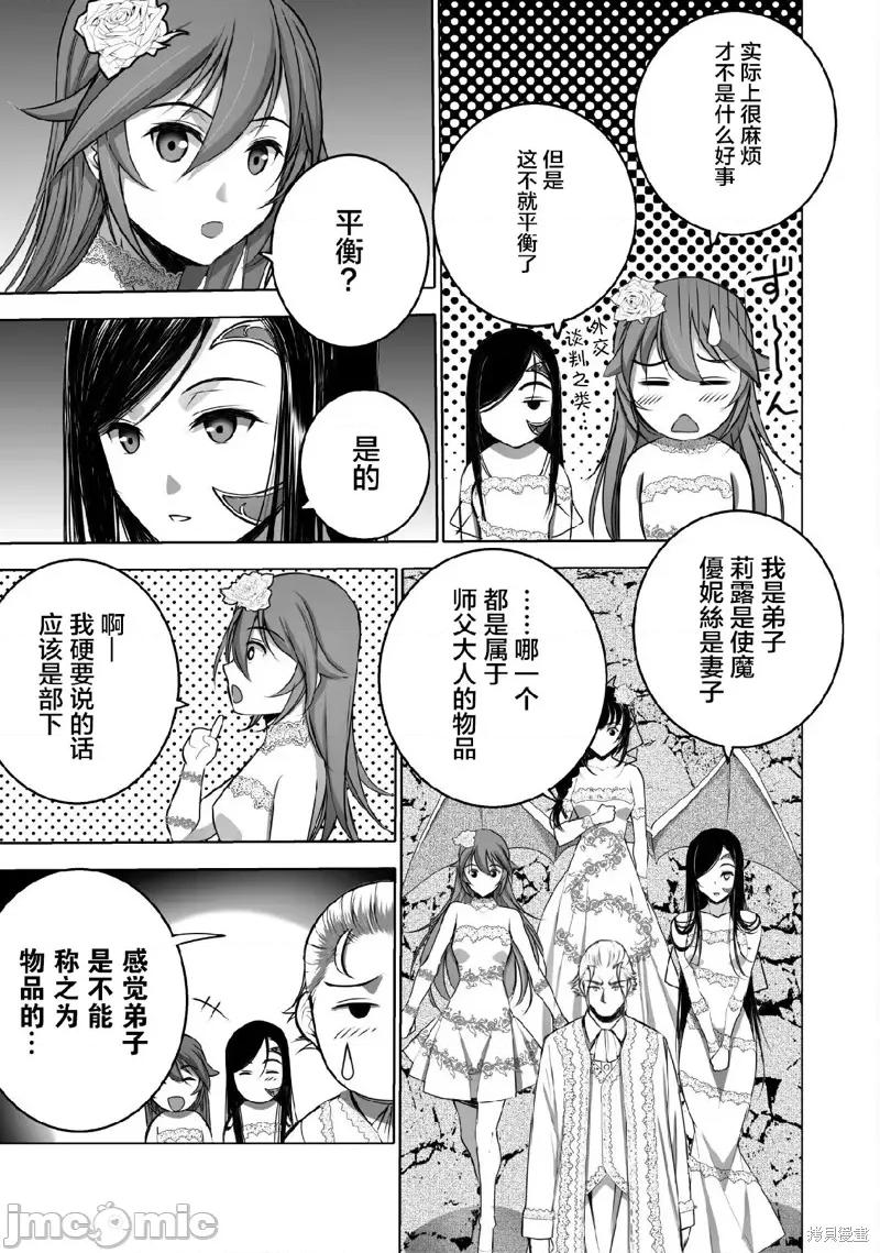 成为魔王的方法 成为魔王的方法 第19页