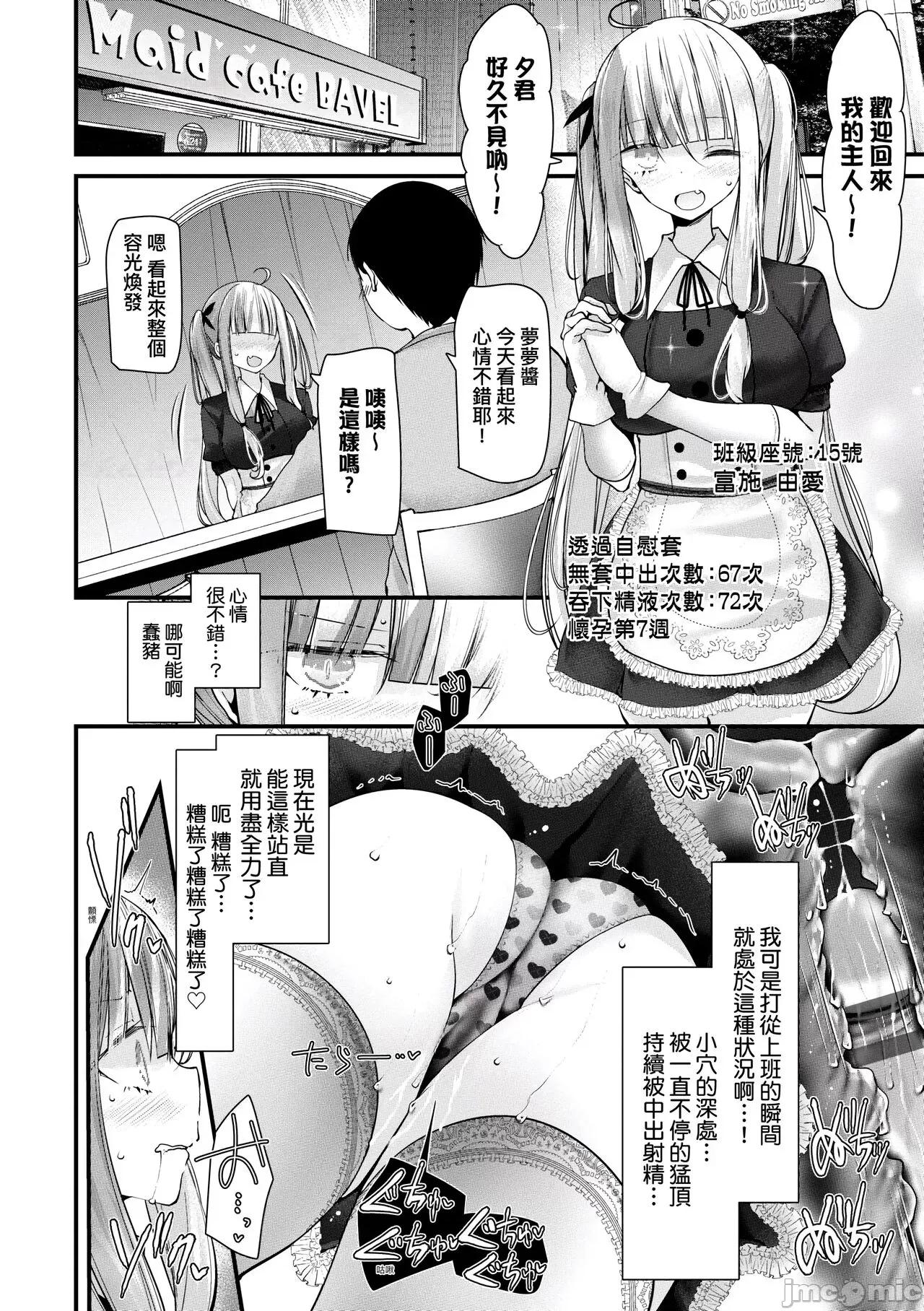 自慰套教室-新学期-女学生播种惩罚计划 自慰套教室-新学期-女学生播种惩罚计划 [大嘘] オナホ教室-新学期-女生徒妊娠仕置计画 [中国翻译] [DL版] 第197页