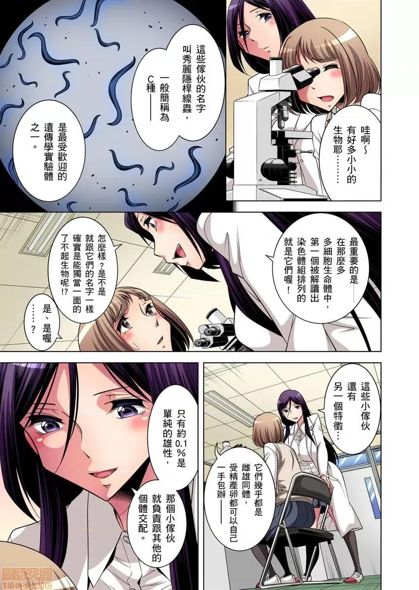 瀕臨絕種的男子～所有人都在覬覦我的小弟弟 [小國由喜] 絕滅危懼男子～ボクの股間が狙われるワケ 第4-5話 第12页