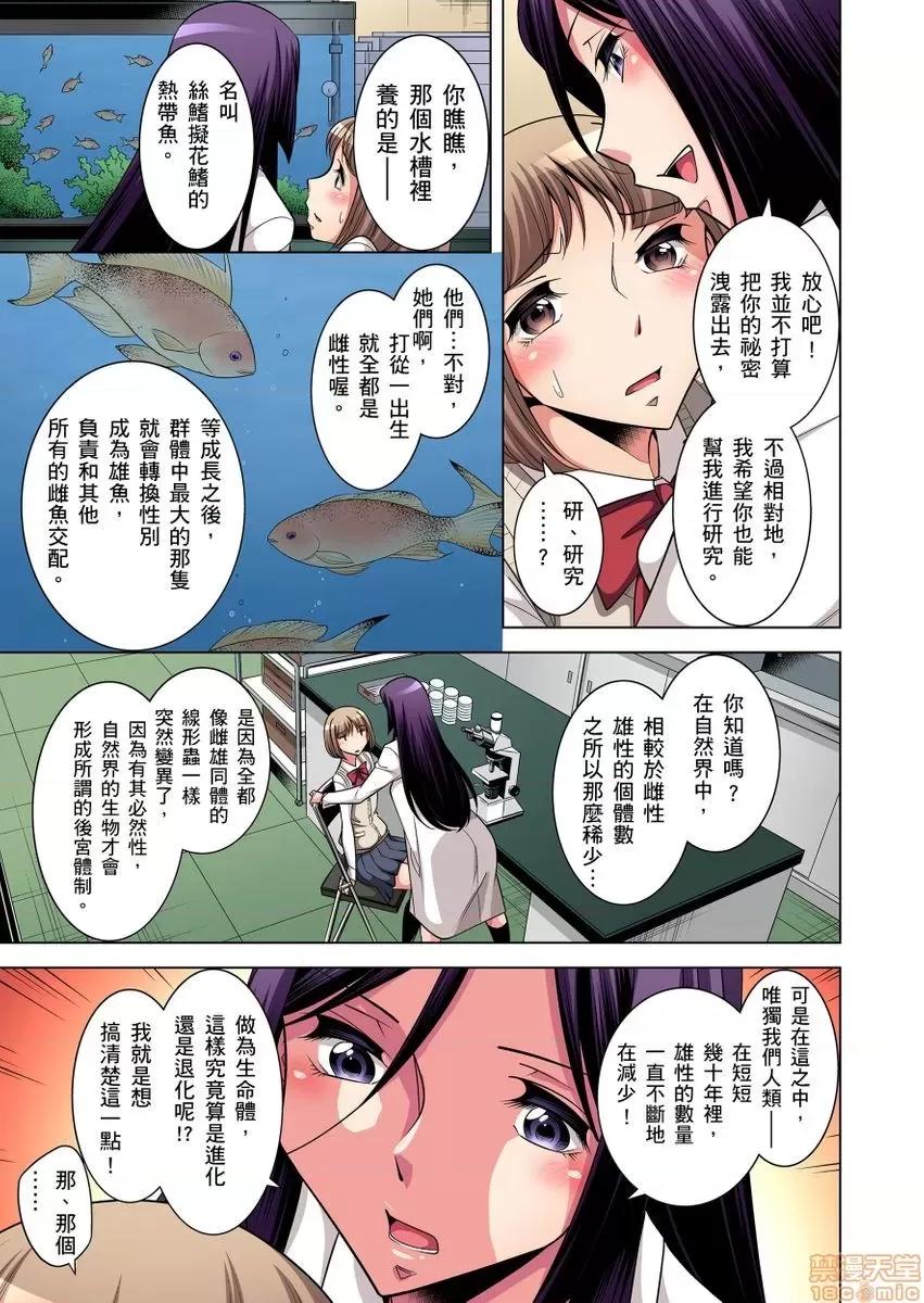 瀕臨絕種的男子～所有人都在覬覦我的小弟弟 [小國由喜] 絕滅危懼男子～ボクの股間が狙われるワケ 第4-5話 第14页