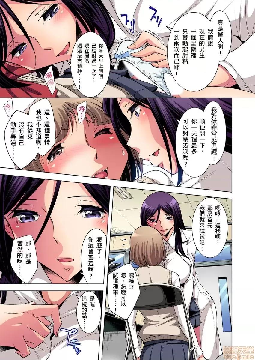 瀕臨絕種的男子～所有人都在覬覦我的小弟弟 [小國由喜] 絕滅危懼男子～ボクの股間が狙われるワケ 第4-5話 第16页
