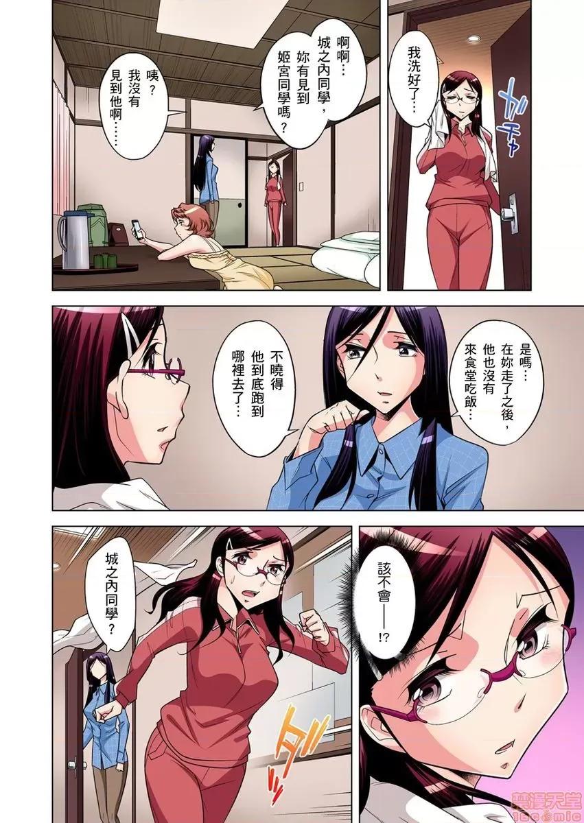 瀕臨絕種的男子～所有人都在覬覦我的小弟弟 [小國由喜] 絕滅危懼男子～ボクの股間が狙われるワケ 6-7 第13页