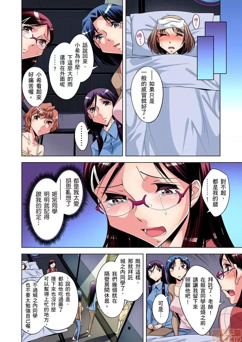 瀕臨絕種的男子～所有人都在覬覦我的小弟弟 [小國由喜] 絕滅危懼男子～ボクの股間が狙われるワケ 6-7 第15页