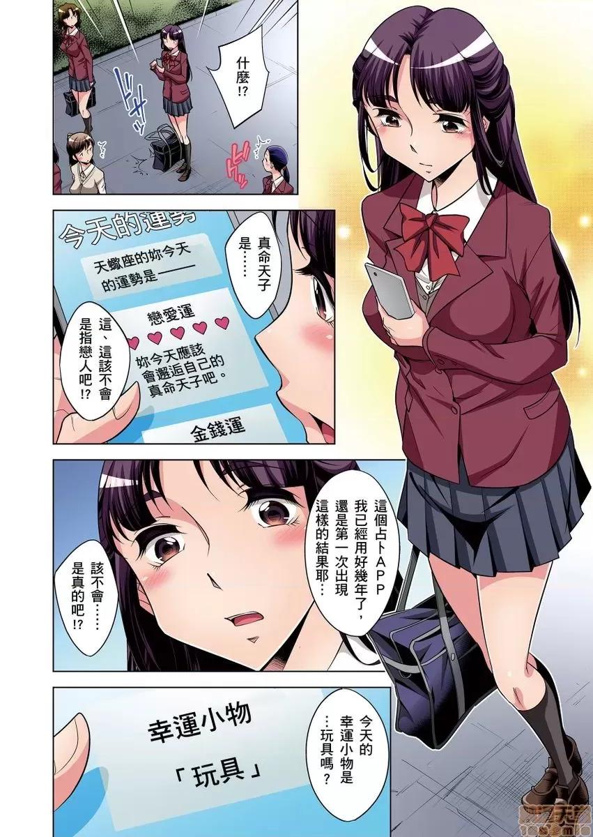 瀕臨絕種的男子～所有人都在覬覦我的小弟弟 [小國由喜] 絕滅危懼男子～ボクの股間が狙われるワケ 6-7 第28页
