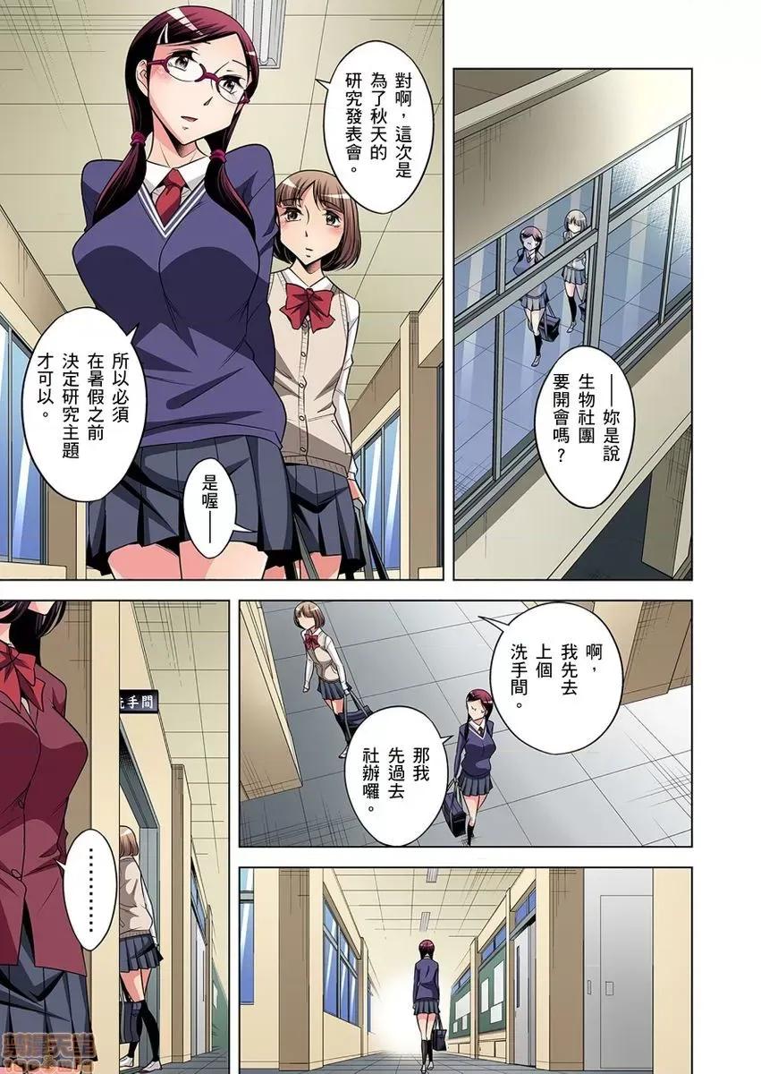 瀕臨絕種的男子～所有人都在覬覦我的小弟弟 絕滅危懼男子 8-9 第6页