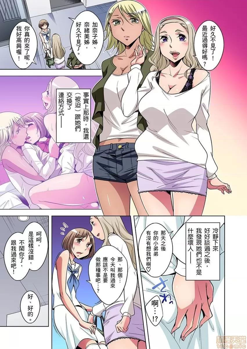 瀕臨絕種的男子～所有人都在覬覦我的小弟弟 絕滅危懼男子 10-11 第29页