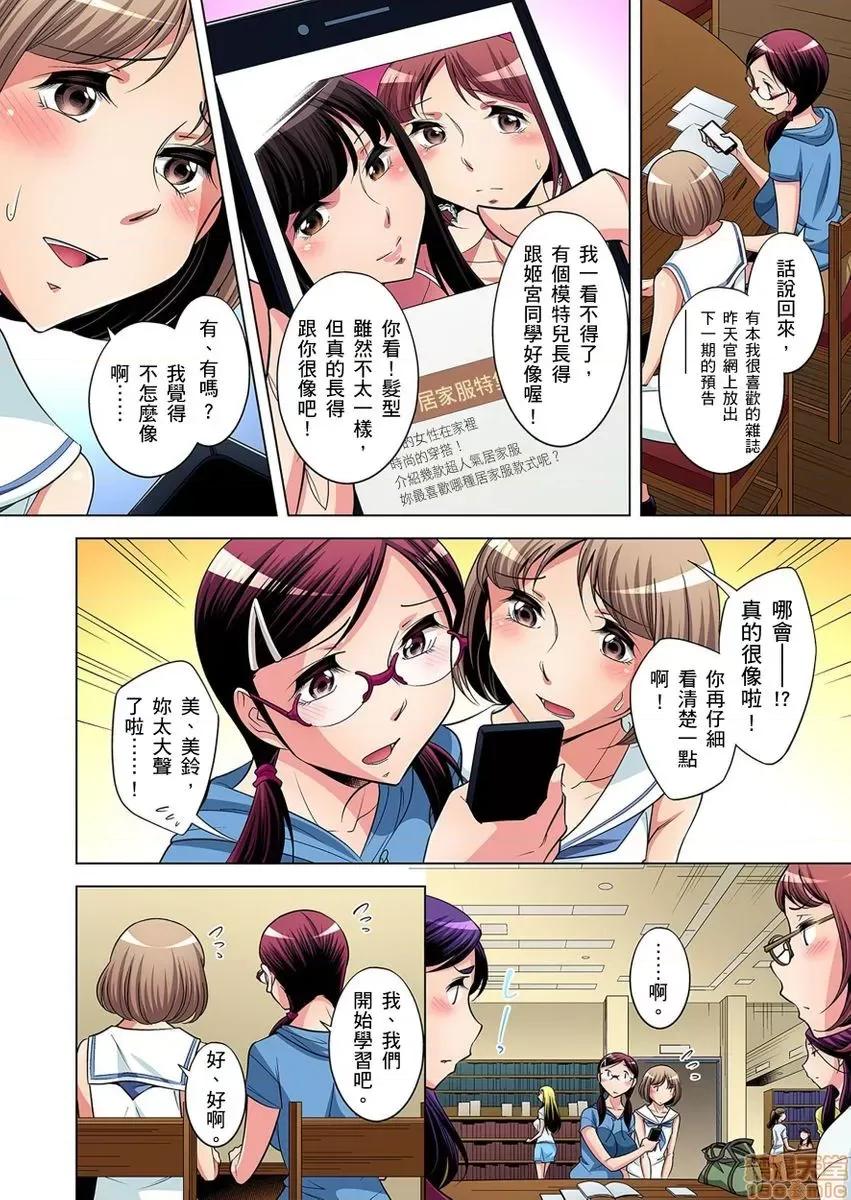 瀕臨絕種的男子～所有人都在覬覦我的小弟弟 絕滅危懼男子 12-13 第5页