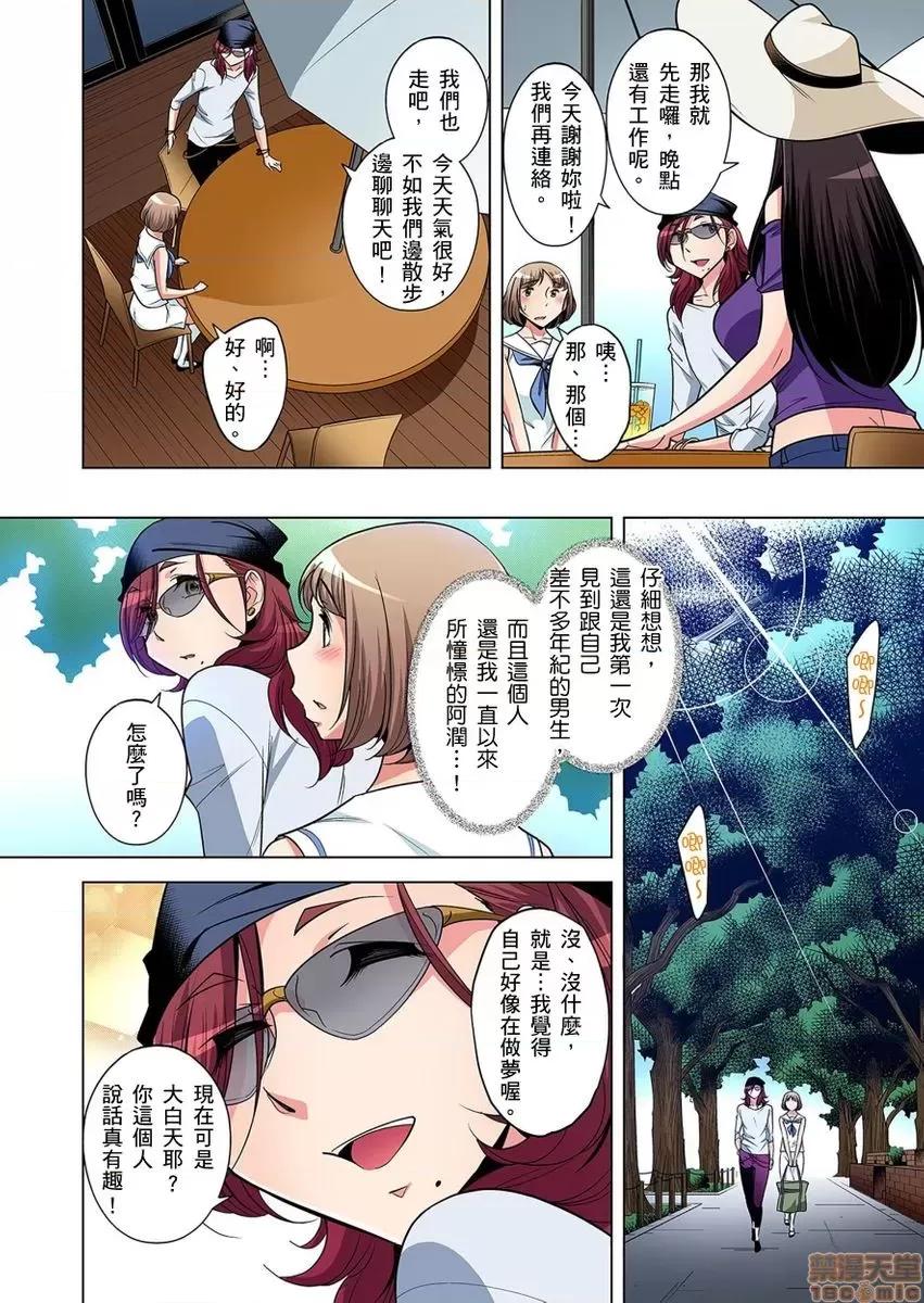 瀕臨絕種的男子～所有人都在覬覦我的小弟弟 絕滅危懼男子 12-13 第13页