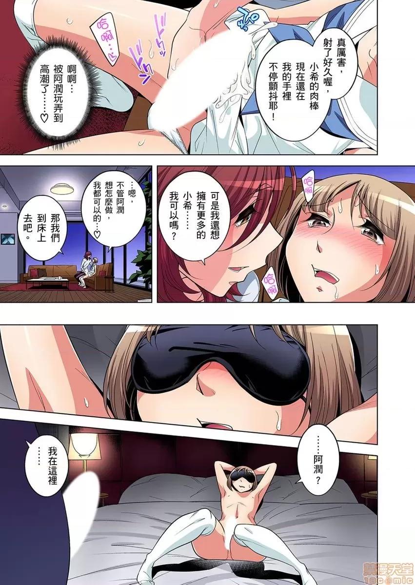 瀕臨絕種的男子～所有人都在覬覦我的小弟弟 絕滅危懼男子 12-13 第24页