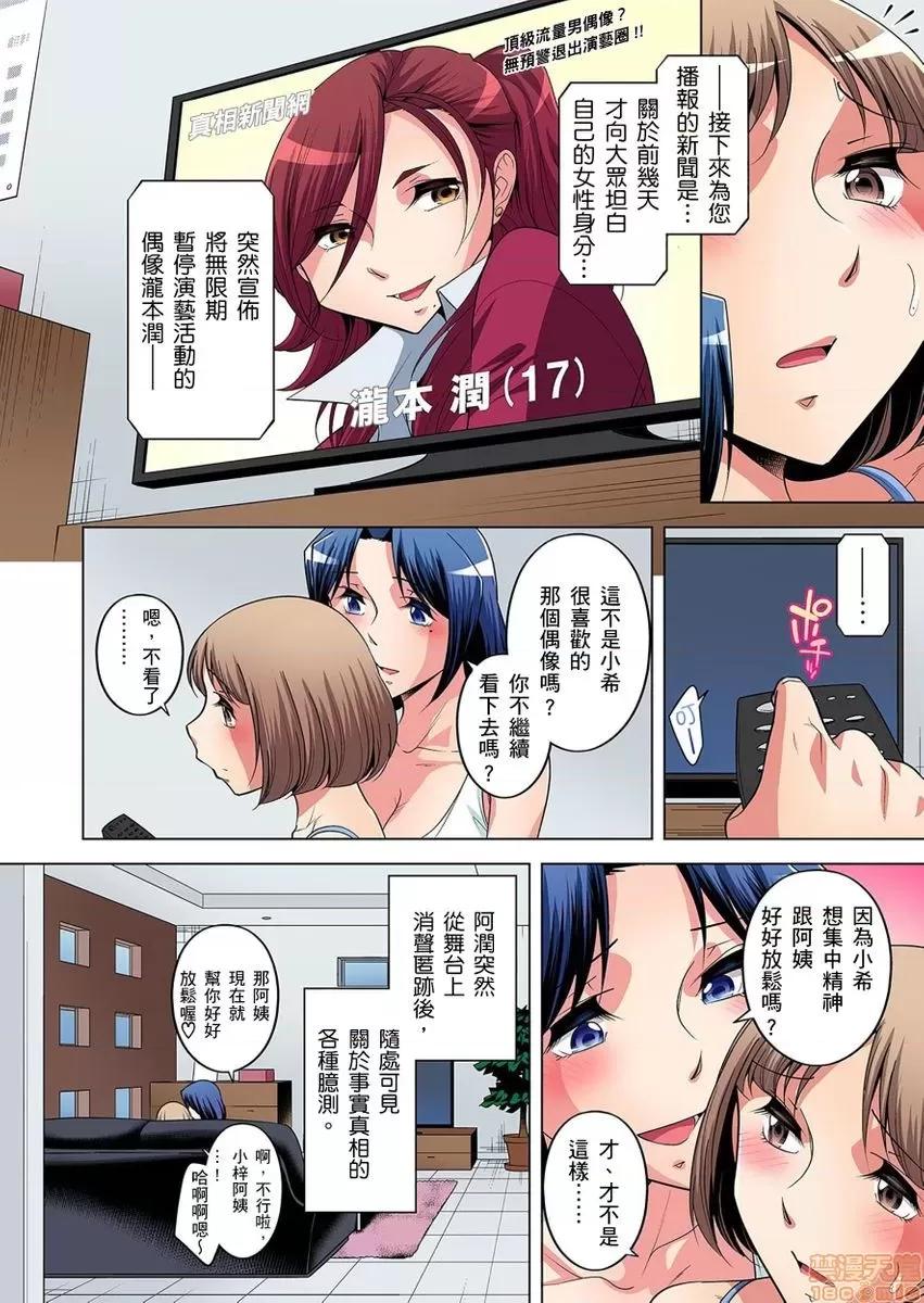 瀕臨絕種的男子～所有人都在覬覦我的小弟弟 絕滅危懼男子 12-13 第48页